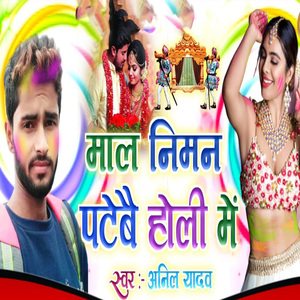 Maal Niman Patebai Holi Me