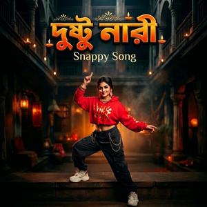 Dustu Nari - দুষ্টু নারী