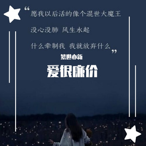 银河与星斗（温柔男友声）