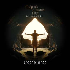 Зерна (Acoustic)