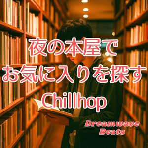 迷いながら歩く棚とリズムの流れ