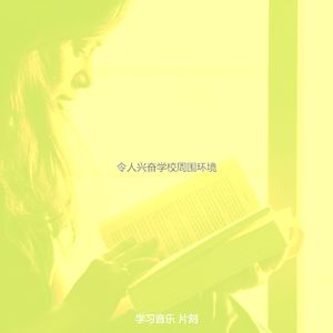微妙的正在读书心情