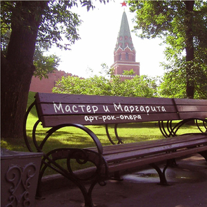 Левий и смерть иешуа