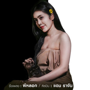 ผีหลอก
