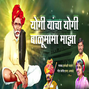 Yogi Yancha Yogi Balumama Majha