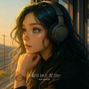 6월의 버스 창가는