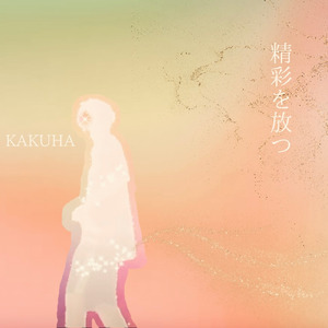 kinusora (Seisai mix) [2025 Remastered]