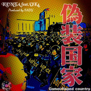 偽装国家 (feat. UK4 & DJ KABU)
