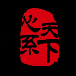 DJ亚君-中文劲爆越南鼓金牌车载心系天下慢摇大碟（DJ亚君 remix）