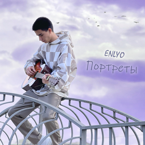 Портреты