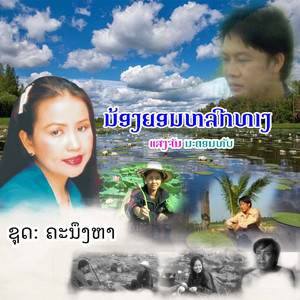 ນ້ອງຍອມຫລີກທາງ