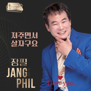 막걸리 한잔 (Cover Ver.)