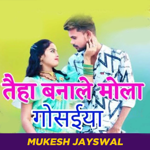 Taye Ha Banale Mola Gosaiya