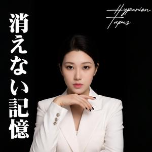 夢の途中で (In the middle of a dream)