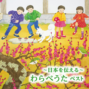 げんこつ山のたぬきさん