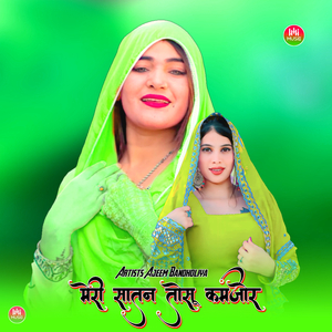 मेरी सातन तोसू कमजोर