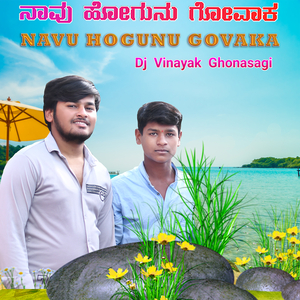 Navu Hogunu Govaka