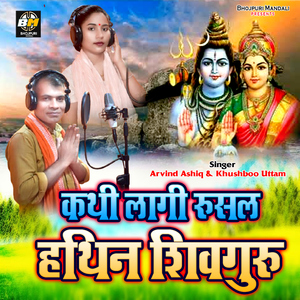 Kathi Lagi Rusal Hathin Shivguru