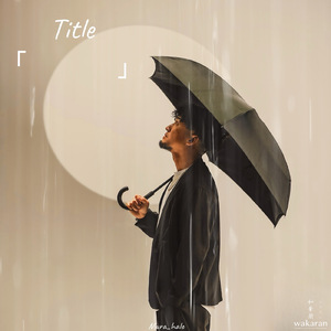 はなび (feat. SISUI)