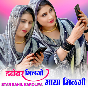 डलेबर मिलगो माया मिलगी