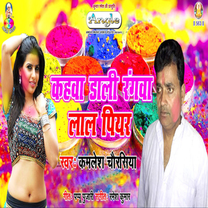 Bhar Fagun Pichkari Chatbu Ho