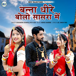 Banna Dhire Bolo Sasra Me