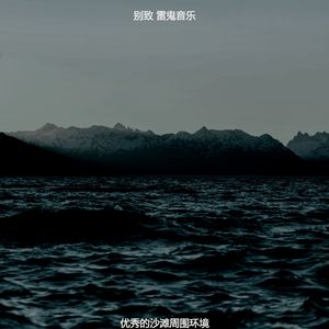 微妙的热带海滩心情