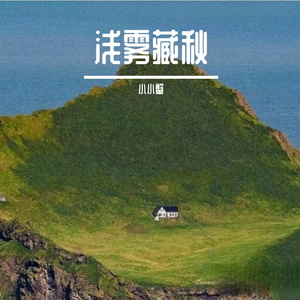 凉宵赴梦