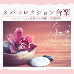 笑顔になるヒーリング音楽