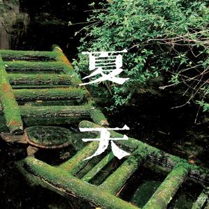 异想记