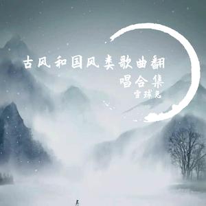 桃花笑（汪睿版）（翻自 洛天依）