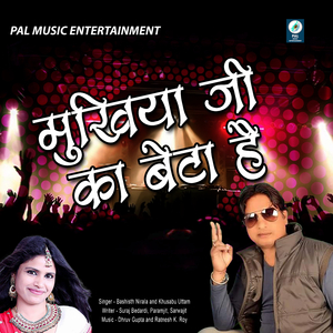 Mukhiya Jika Beta Hai