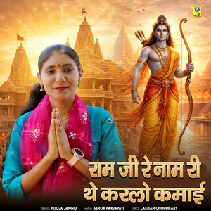 Ram Ji Re Naam Ri The Karlo Kamai