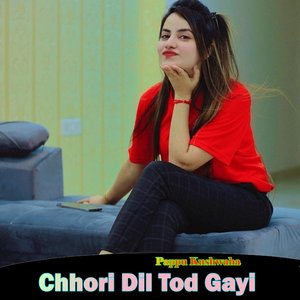 Mahuri Me Bhayi H Sagayi