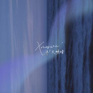 斯德哥尔摩的爱恋