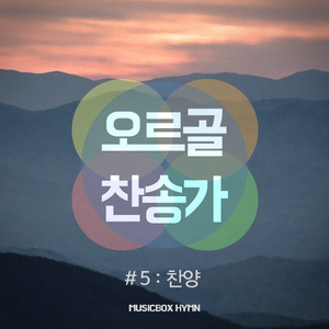 21 다 찬양 하여라