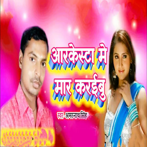 Arkestra Me Mar Karaibu