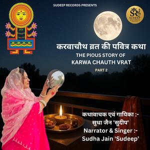 THE PIOUS STORY OF KARWA CHAUTH VRAT BY SUDHA PART-2 करवाचौथ व्रत की पवित्र कथा