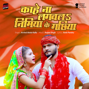 Kaahe Na Lagavala Nimiya Ke Gachhiya