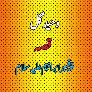 Qessa Prophet Ibrahim, Pt. 5