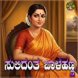 Sulidanta Balehanna