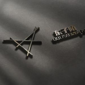 落单恋人 (DJ版)