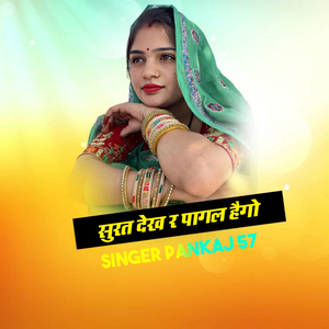 सुरत देख र पागल हैगो