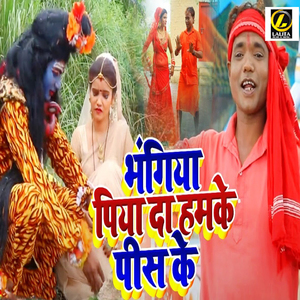 Bhangiya Piya da Humke Pis Ke