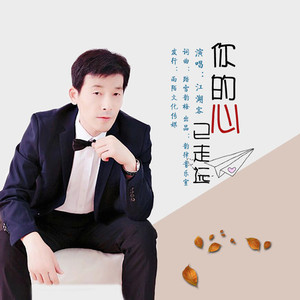 你的心已走远