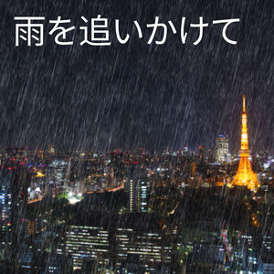 20 Rain Sounds, Pt. 18