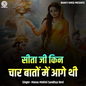 Sita Ji Kin Chaar Baton Mein Aage Thi