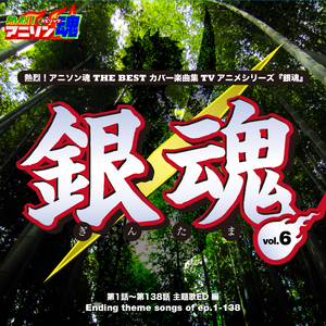 修羅 （第50～62話ED)