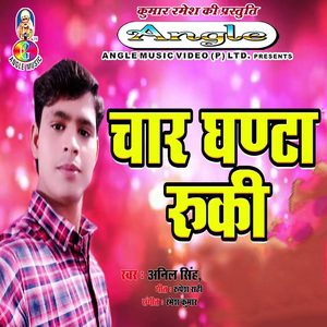 Mukhiya Ke Sanghe Ukhiya Me Dharail Biya Re