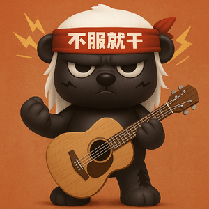 生死看淡，不服就干@AI创作HONEYGE.mp3